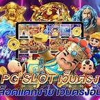 pg slot สล็อตเว็บตรง